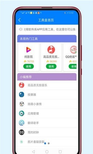 醉秋软件库官方版 截图4