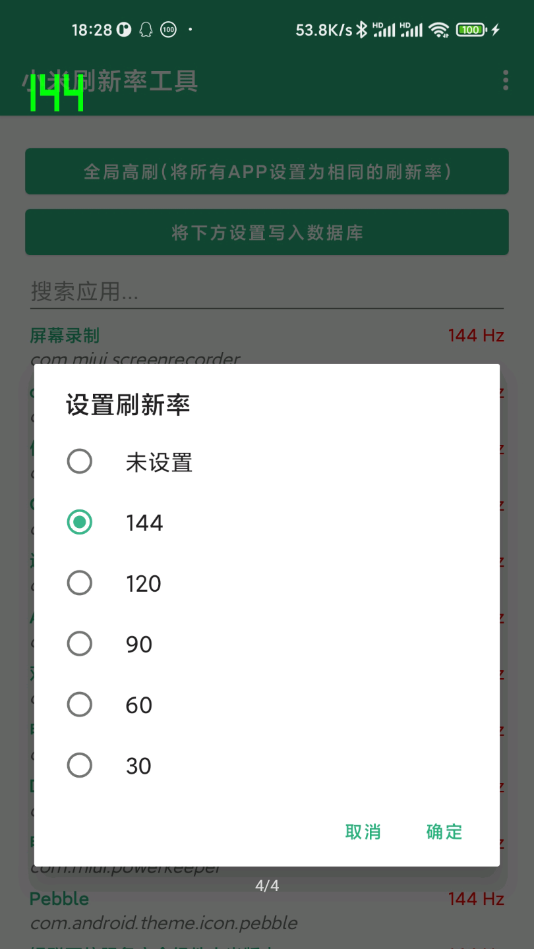 小米刷新率工具app v1.1 截图4