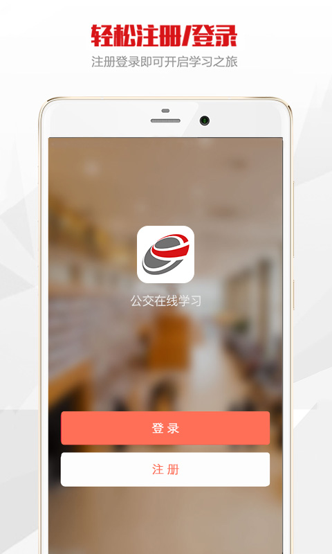 公交在线学习 截图3