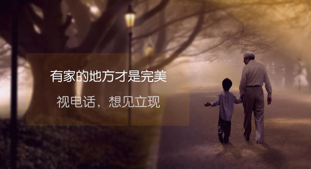 视电话tv安卓版 截图4