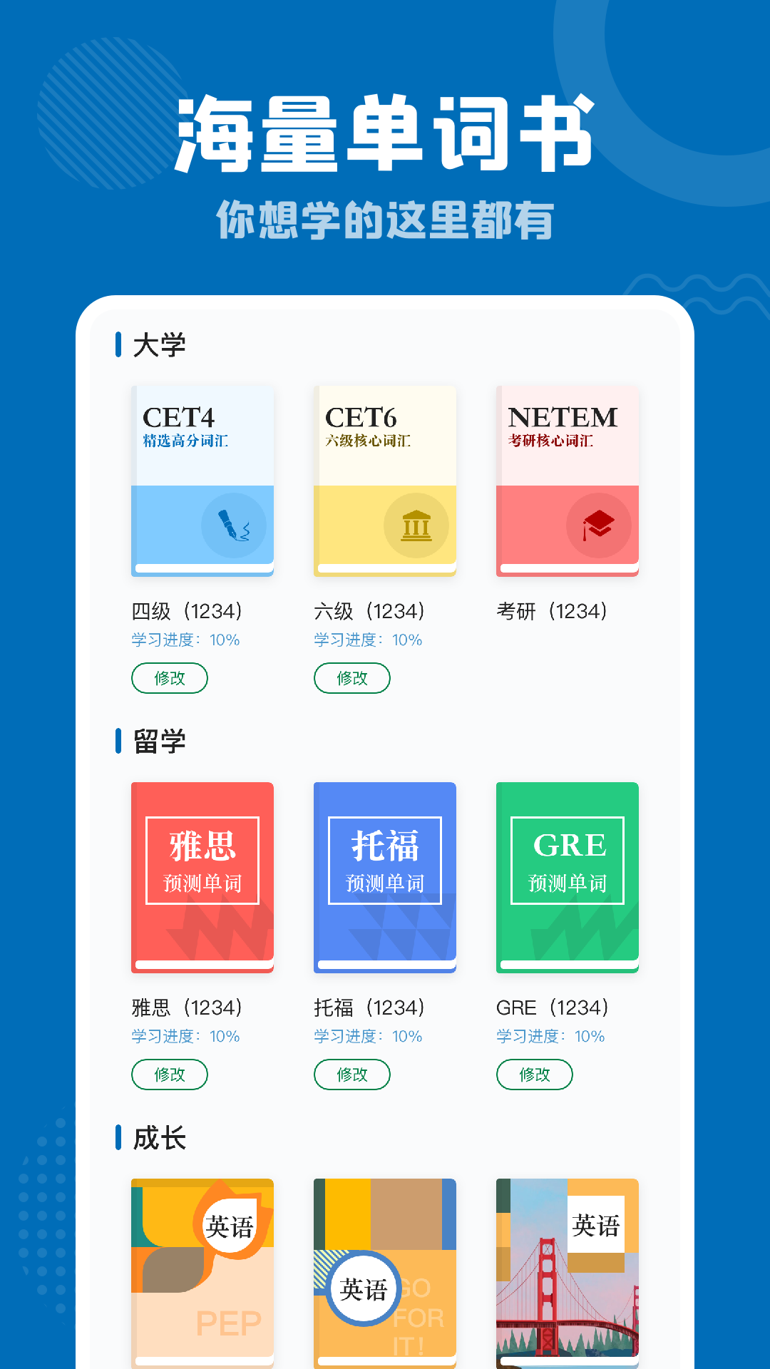 雪梨背单词 截图2
