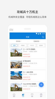 攻城兵工程机械app 截图3