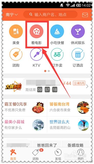 大众点评网怎样进行电影票团购？ 2