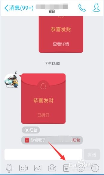 轻松学会：用QQ发送红包的步骤 2