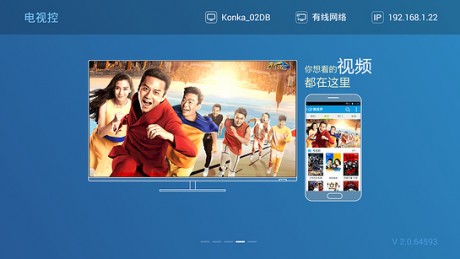 电视控TV版 截图2