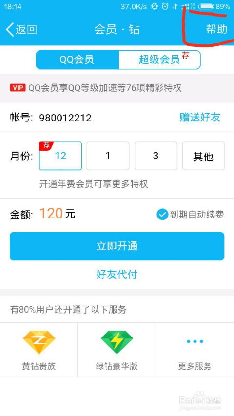 轻松掌握：手机上如何一键取消QQ黄钻自动续费 1