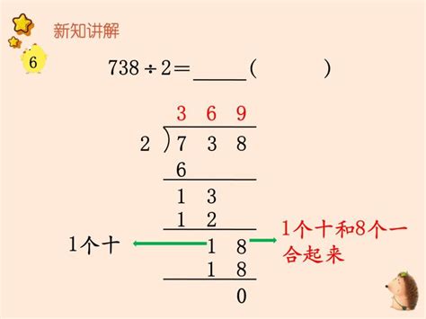 三位数除以一位数的实例有哪些 2