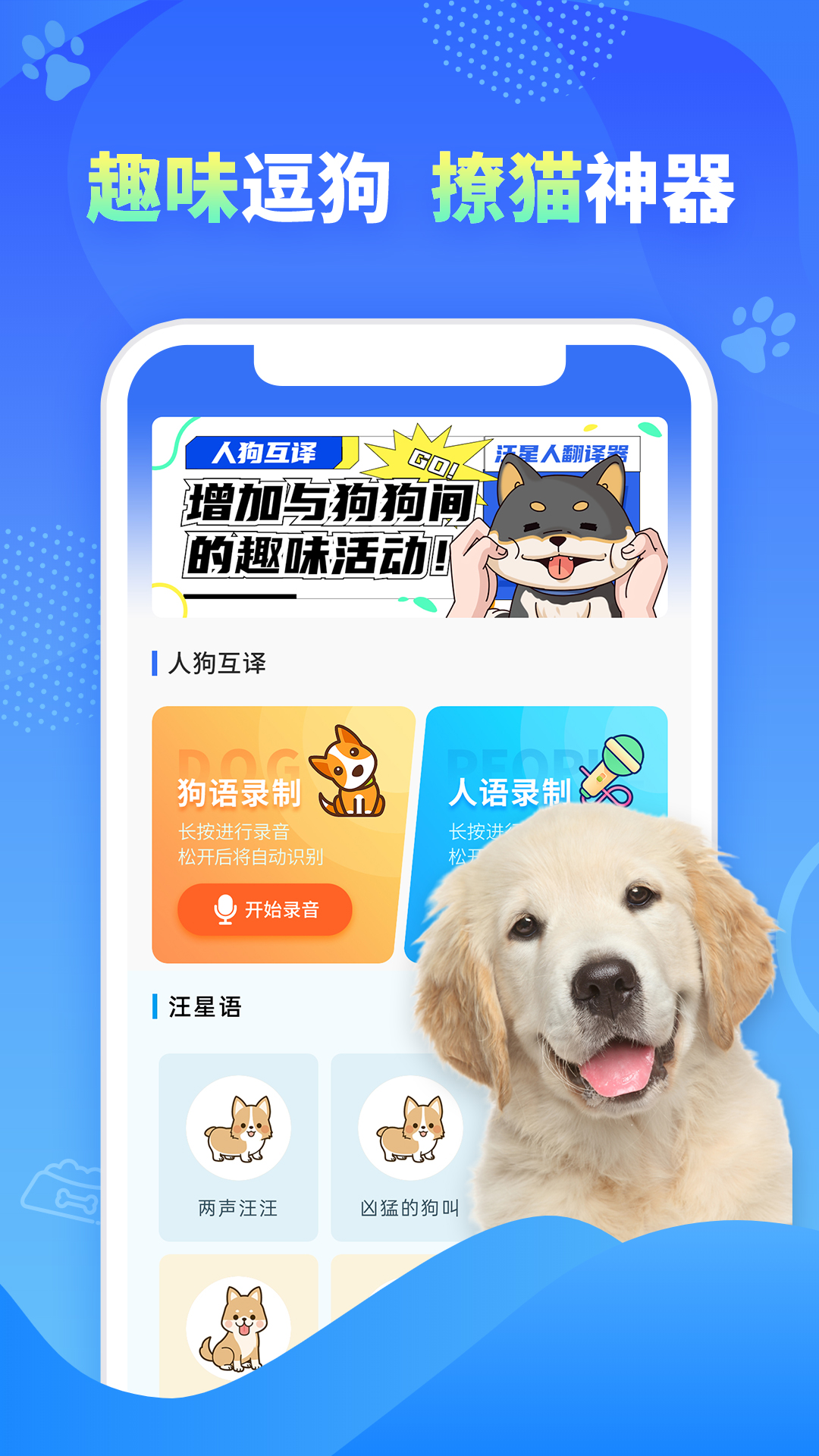 可爱萌宠翻译器 截图3
