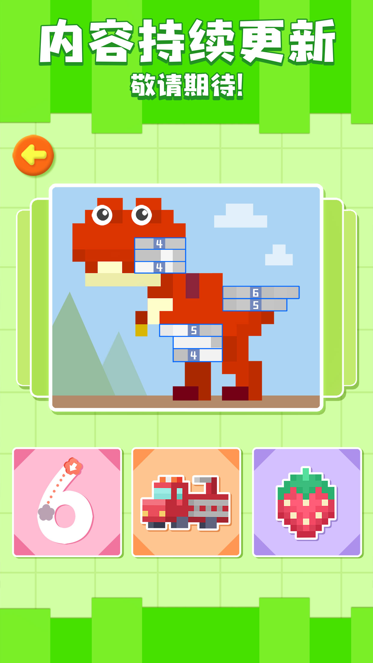 神奇数字宝宝app 9.66.00.00 截图4