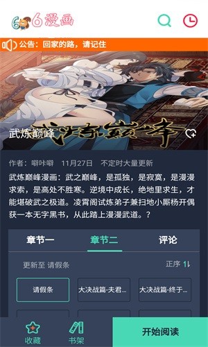 六漫画免费 截图3