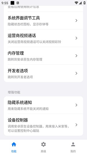蓝河工具箱正式版 截图3