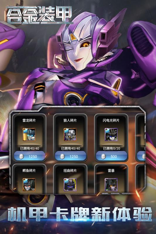 合金装甲手游 截图4