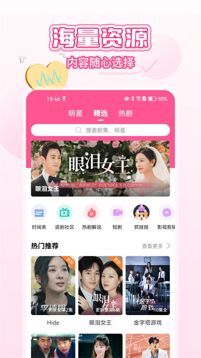 韩剧tv电视盒子版app 截图2