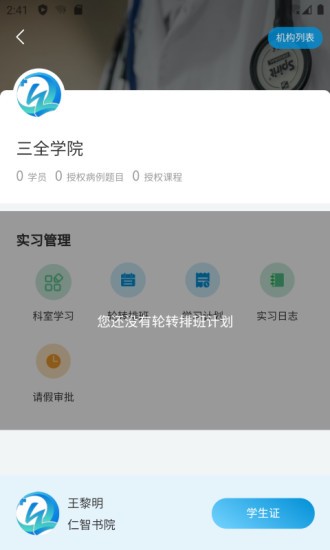趣卫课堂app 1
