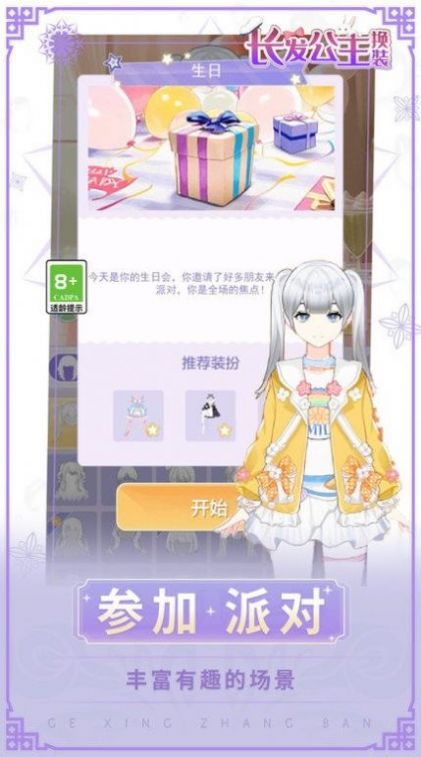 长发公主换装手游 截图4