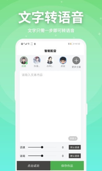 豌豆配音 截图3