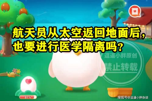 航天员返回地面是否需进行医学隔离？蚂蚁庄园小课堂解答 2