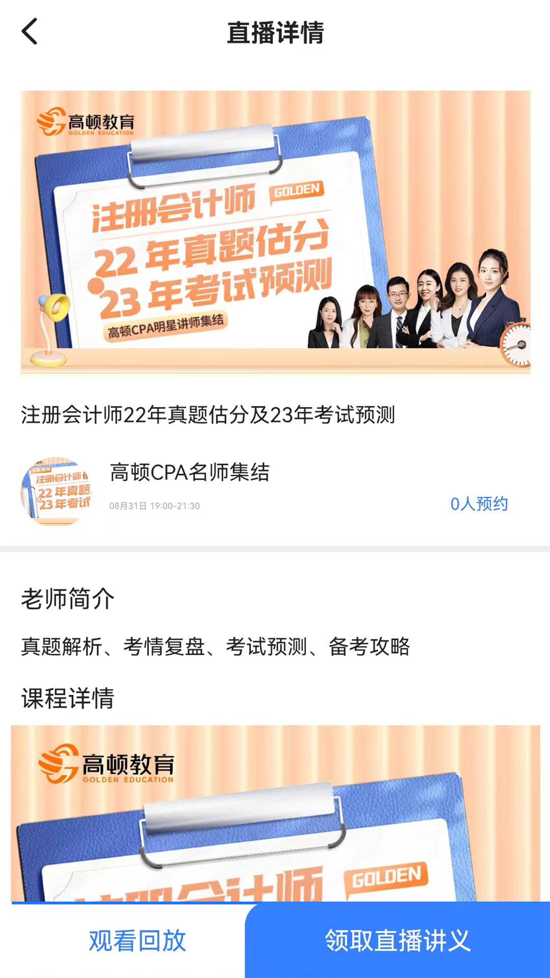 高顿注会考试题库 截图4