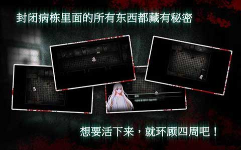 封闭病栋汉化版游戏 截图2