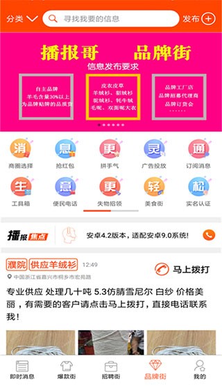 播报哥app 截图4