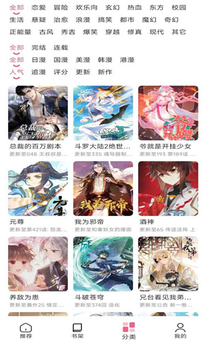 耽火漫画官方正版入口 截图4
