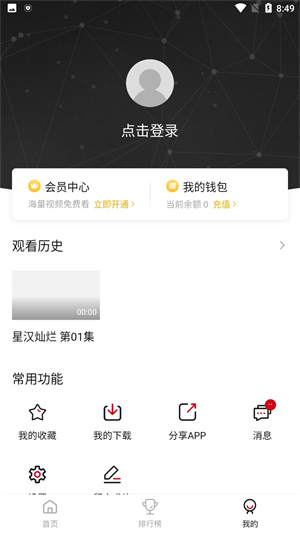 追剧达人正版 截图2