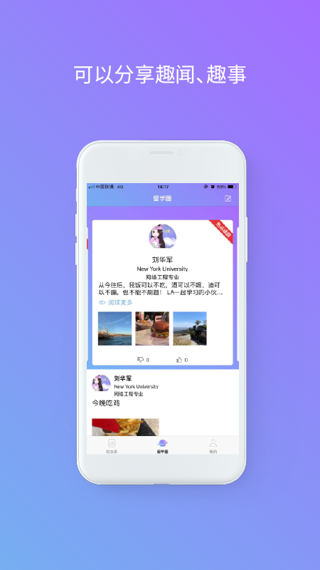 留学HUB 截图3