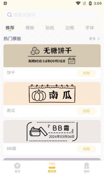 得力趣贴贴app 截图2