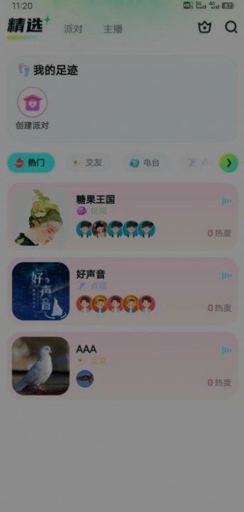 呆呆星球app 1