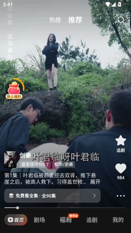 喜番短剧app旧版本 截图4