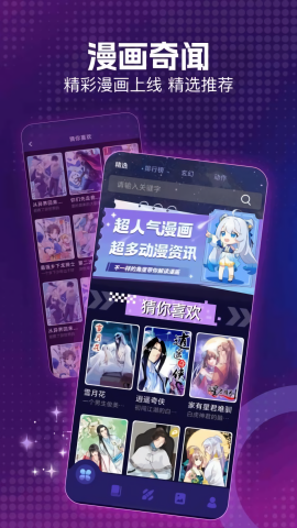 age漫画屋app官方下载 截图2