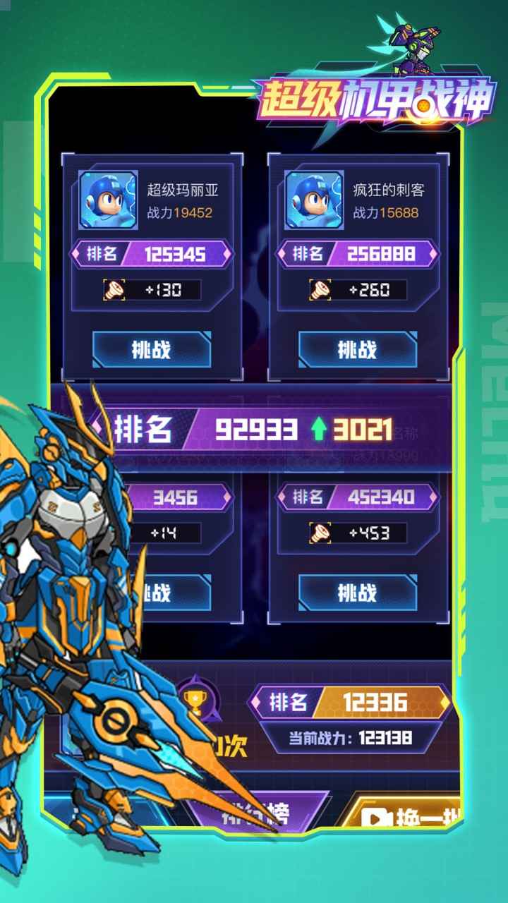 超级机甲战神 截图3