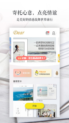 寄意贺卡app 1