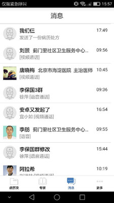 海淀医生app 截图2