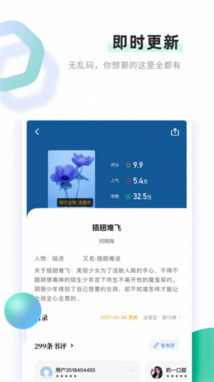 书客免费小说 截图2