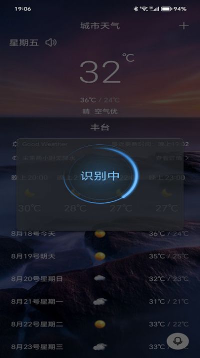 行风天气 截图1