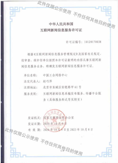 中国电信与信息服务业务经营许可证书 1