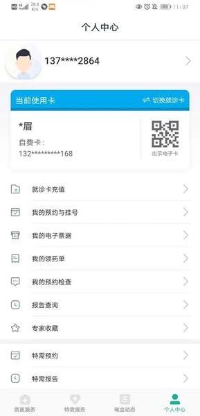瑞金医院北院app 1