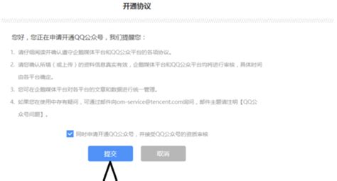 如何获取QQ公众号注册所需的Q码？ 3