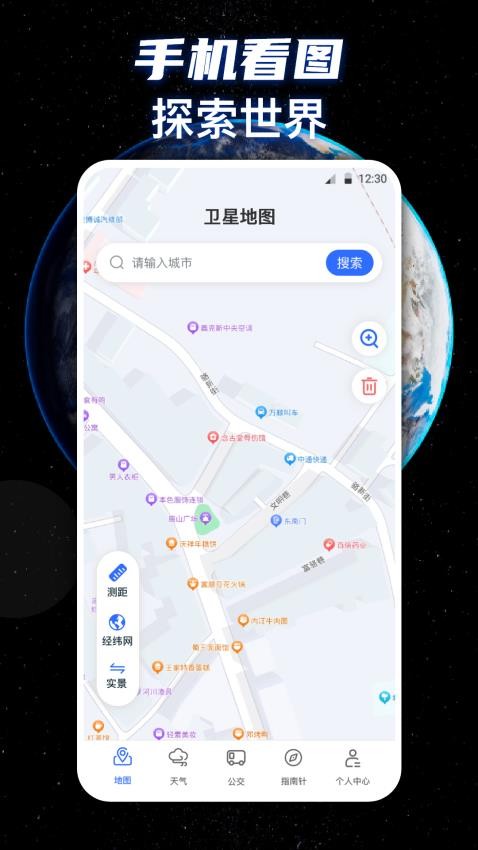 奥维实景卫星地图 1