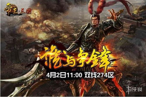 《想知道《帝王三国》怎么称霸？最强全攻略来袭！》 3