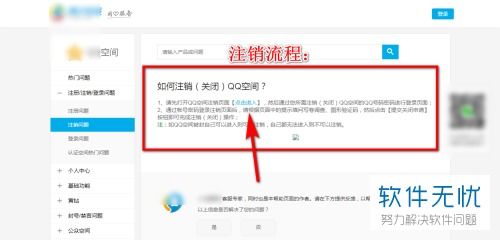 轻松掌握：如何有效注销QQ空间的步骤 1