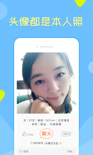 像像交友 截图3