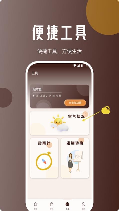 地鼠上网精灵app 截图3