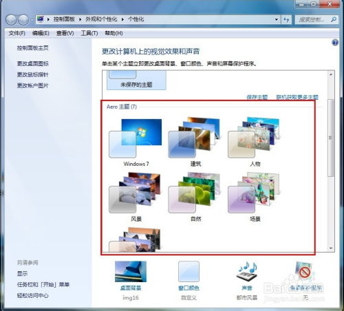 如何在Windows 7中启用Aero特效 4