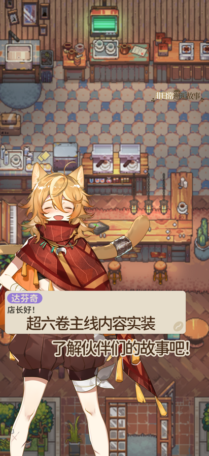 非日常邂逅故事台服 截图3