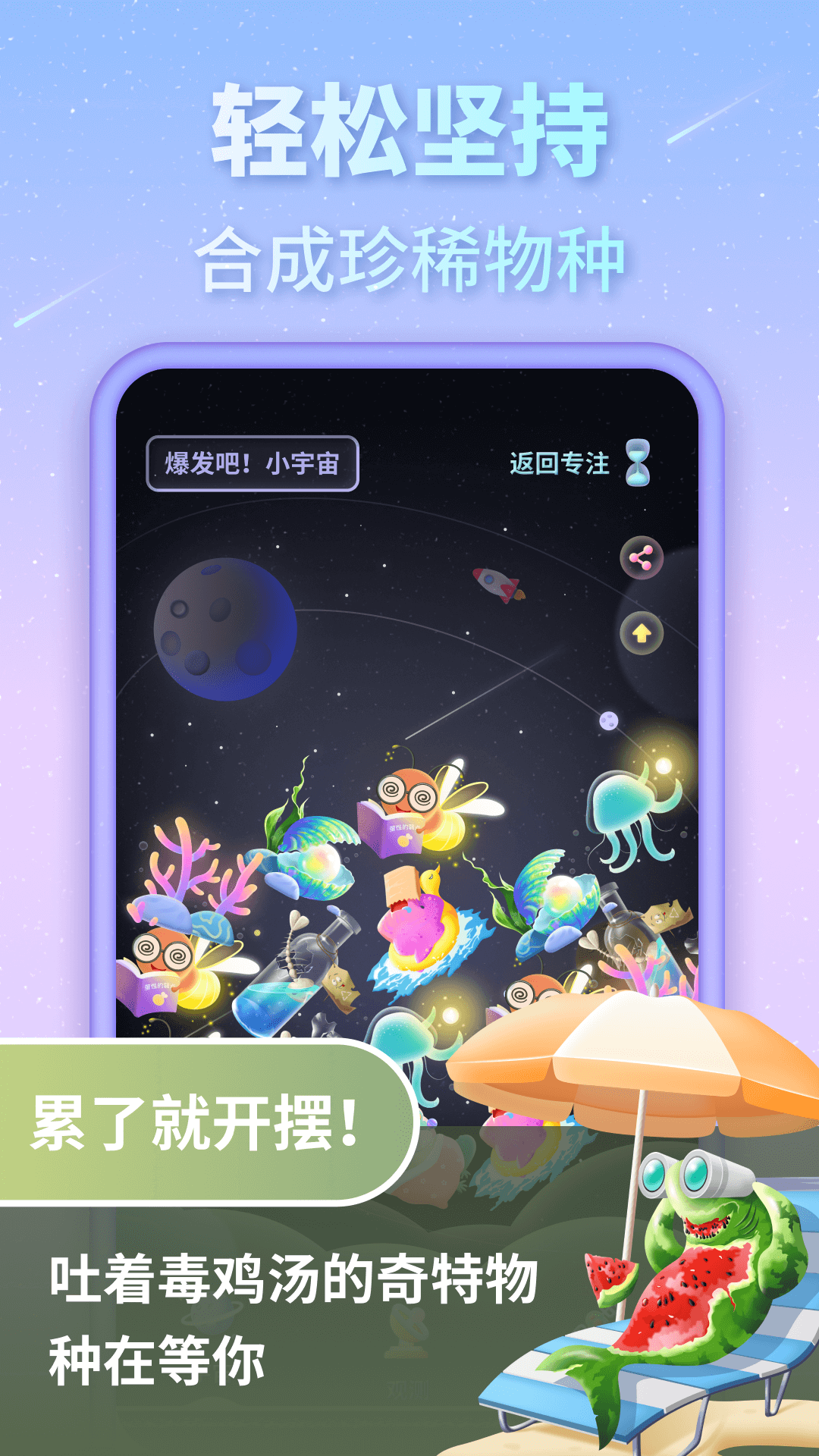 专注宇宙 截图2