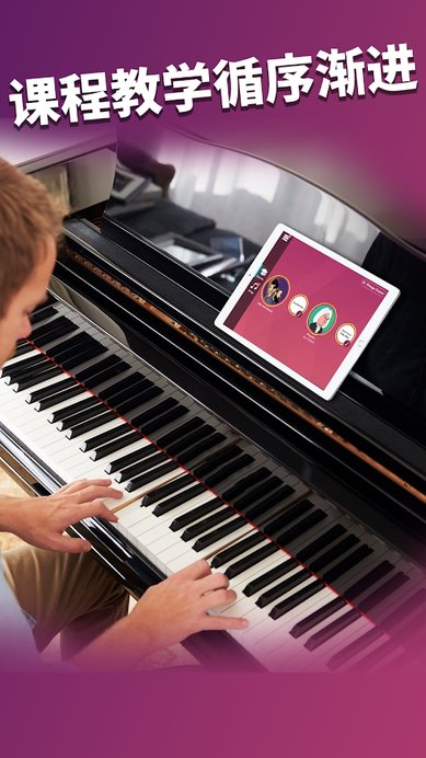 simply piano安卓版 1