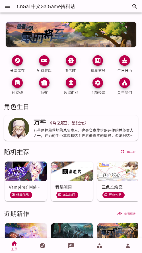 CnGal资料站 截图2