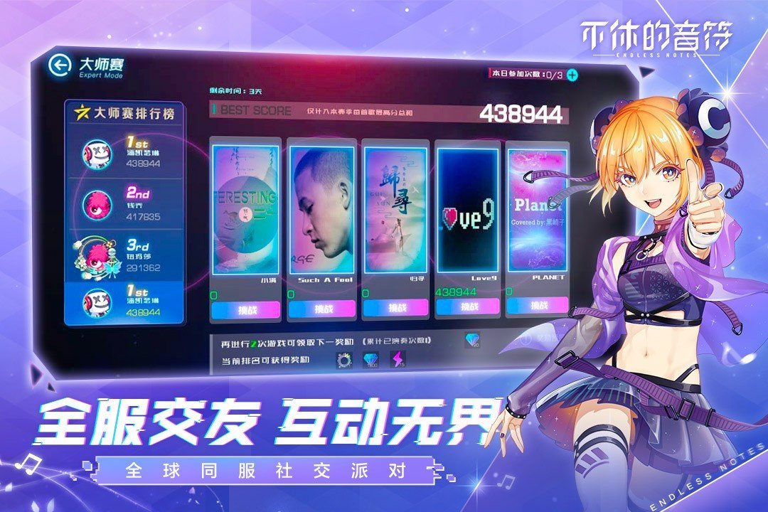 不休的音符2025 截图3